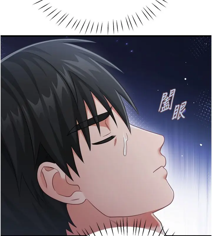 漫画《恋爱作弊百科》第1话第82张图