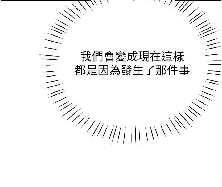 漫画《恋爱作弊百科》第1话第83张图