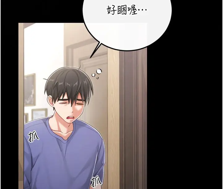漫画《恋爱作弊百科》第1话第87张图