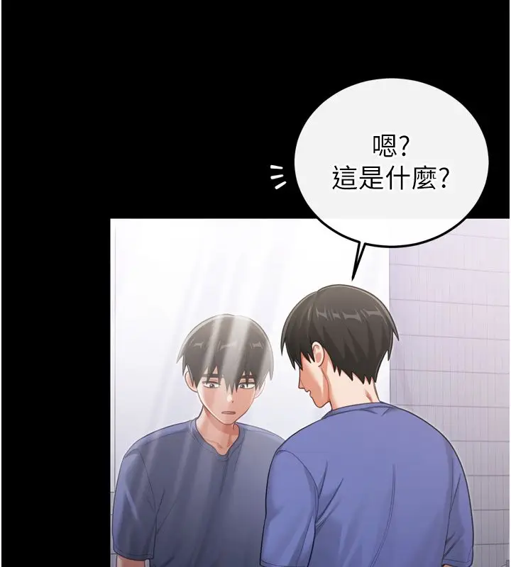漫画《恋爱作弊百科》第1话第89张图