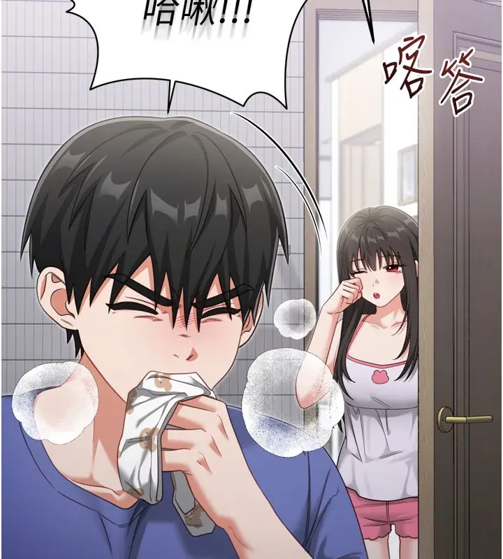 漫画《恋爱作弊百科》第1话第96张图