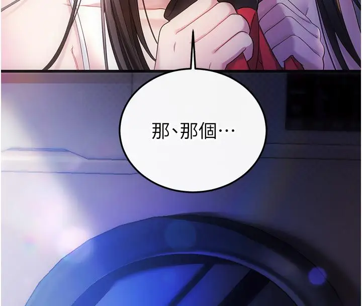 漫画《恋爱作弊百科》第2话第10张图