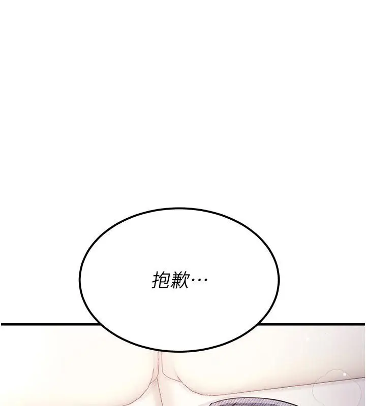 漫画《恋爱作弊百科》第2话第103张图