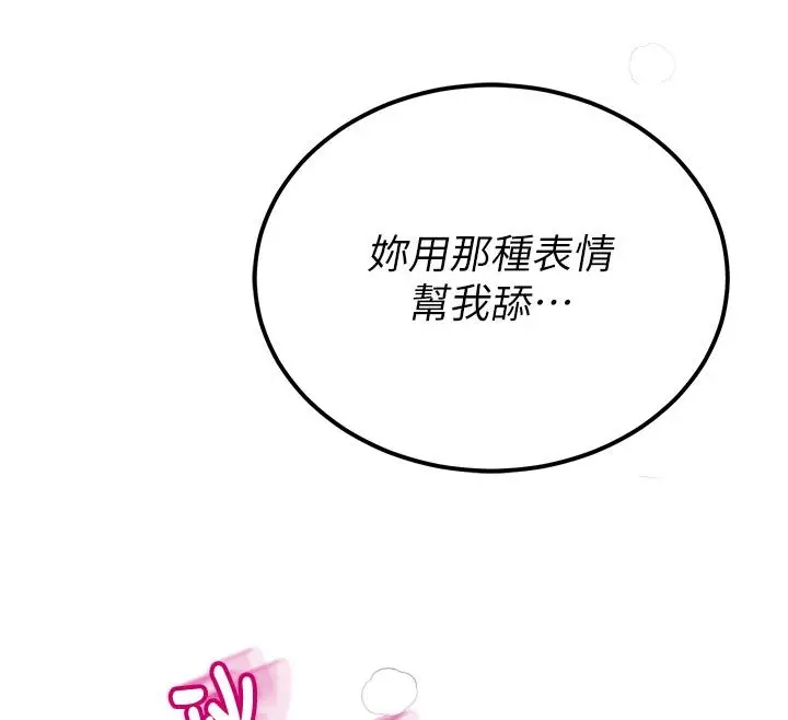 漫画《恋爱作弊百科》第2话第108张图