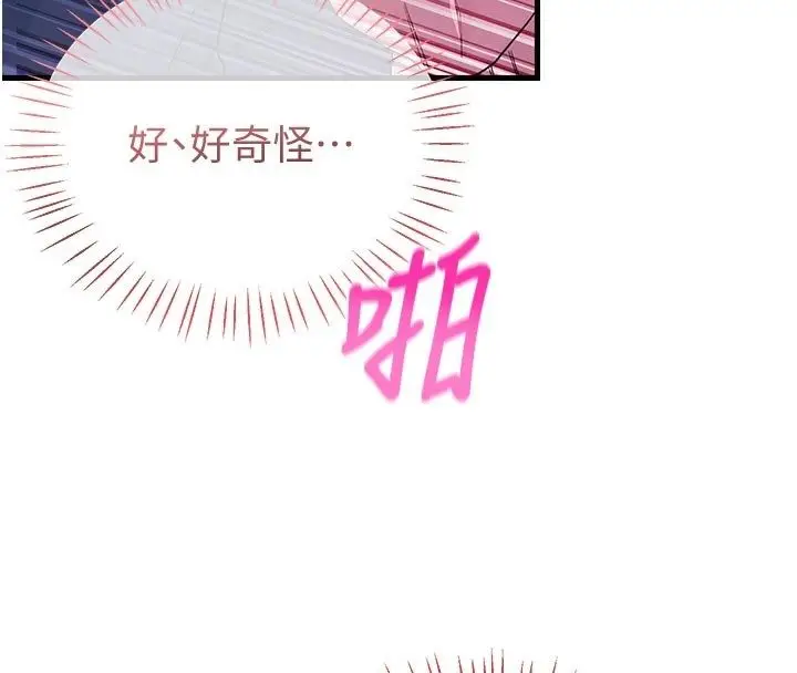 漫画《恋爱作弊百科》第2话第117张图