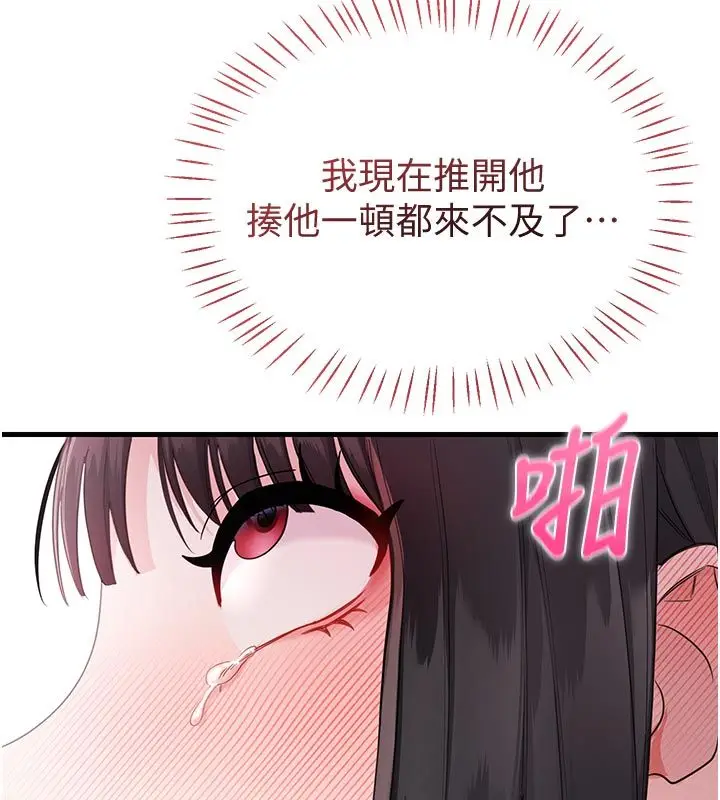 漫画《恋爱作弊百科》第2话第118张图
