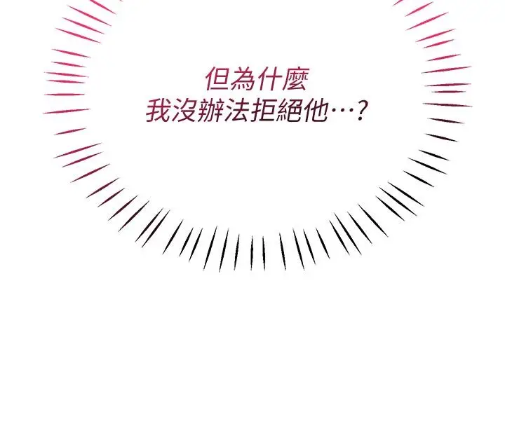 漫画《恋爱作弊百科》第2话第121张图