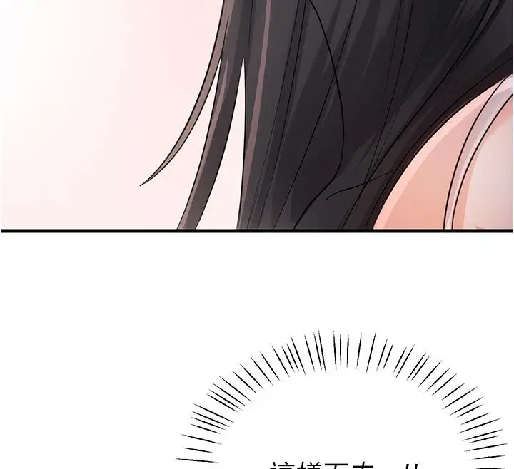 漫画《恋爱作弊百科》第2话第125张图