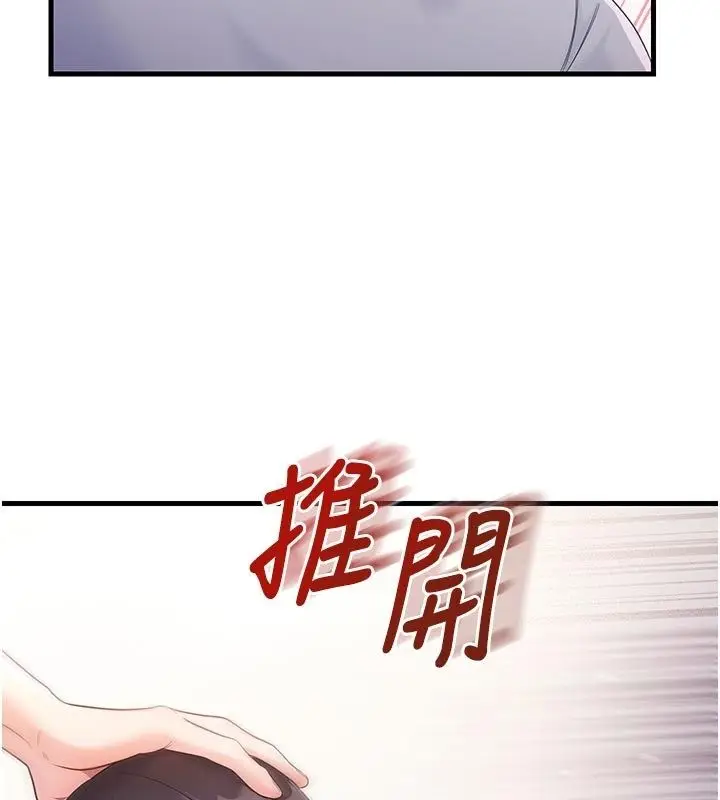 漫画《恋爱作弊百科》第2话第127张图