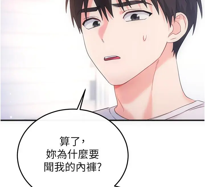 漫画《恋爱作弊百科》第2话第14张图
