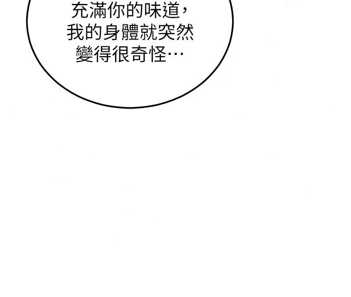 漫画《恋爱作弊百科》第2话第21张图