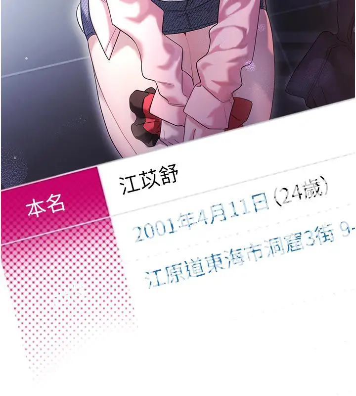漫画《恋爱作弊百科》第2话第26张图
