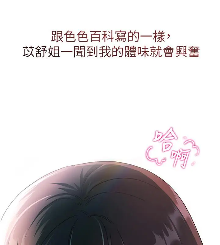 漫画《恋爱作弊百科》第2话第27张图