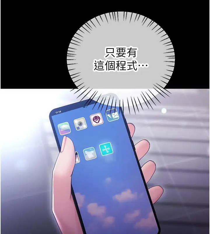 漫画《恋爱作弊百科》第2话第31张图