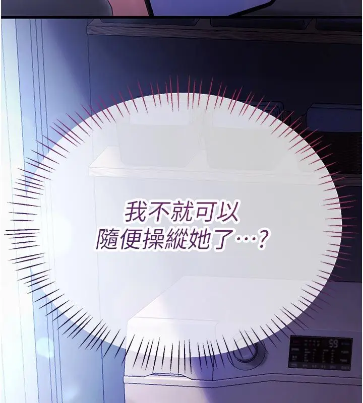 漫画《恋爱作弊百科》第2话第32张图