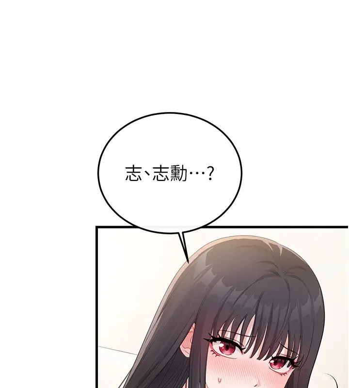漫画《恋爱作弊百科》第2话第49张图