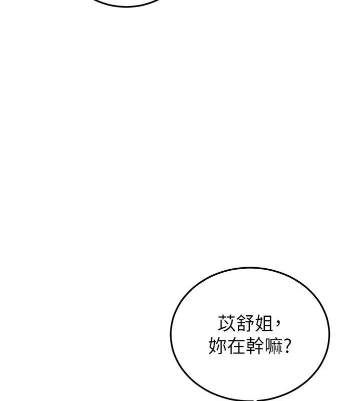 漫画《恋爱作弊百科》第2话第5张图