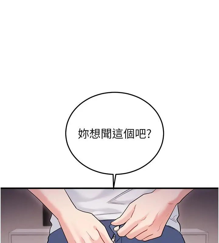 漫画《恋爱作弊百科》第2话第51张图