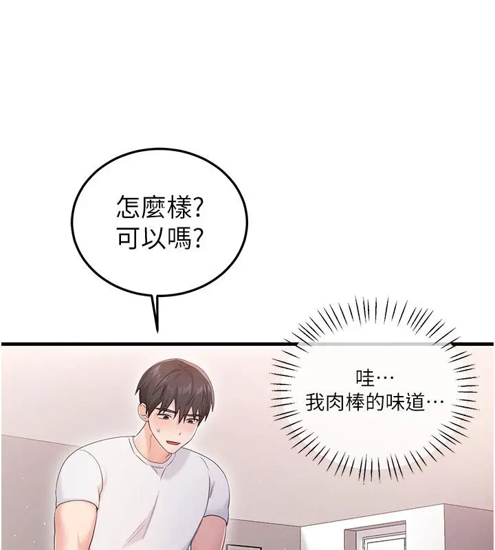漫画《恋爱作弊百科》第2话第61张图