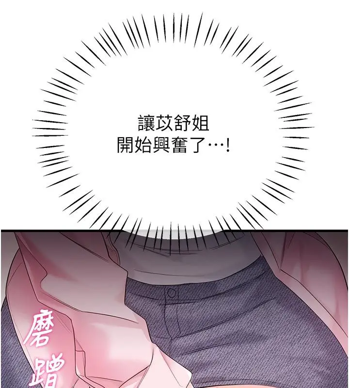漫画《恋爱作弊百科》第2话第63张图