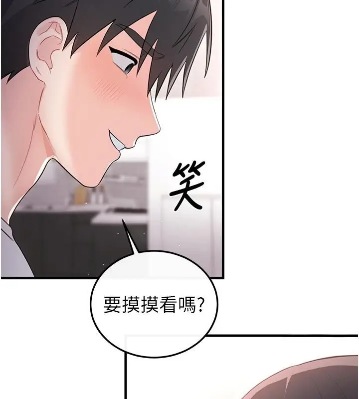 漫画《恋爱作弊百科》第2话第66张图