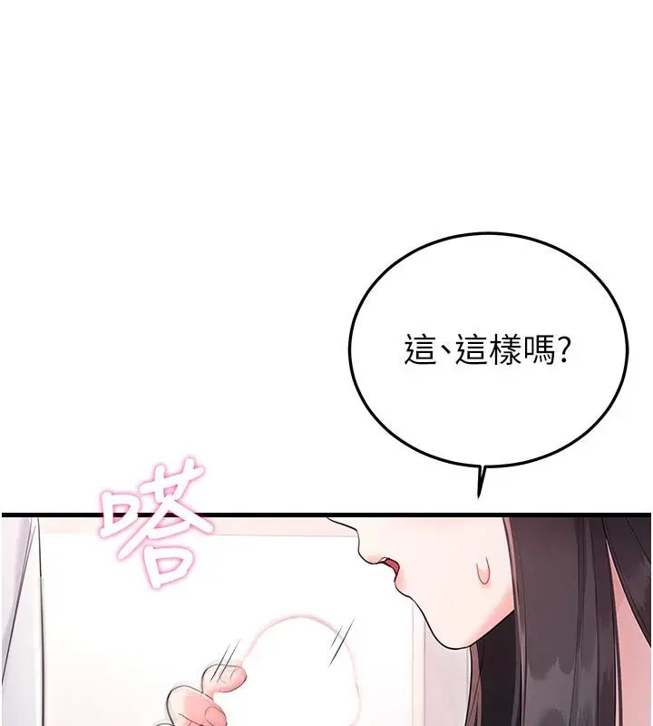 漫画《恋爱作弊百科》第2话第70张图
