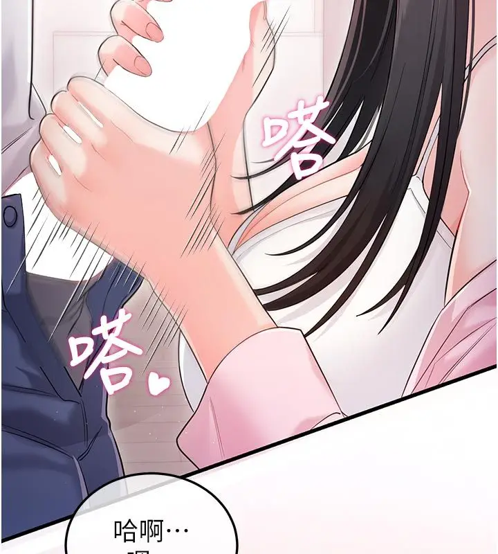 漫画《恋爱作弊百科》第2话第71张图