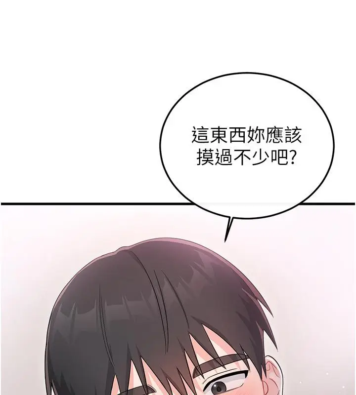 漫画《恋爱作弊百科》第2话第74张图