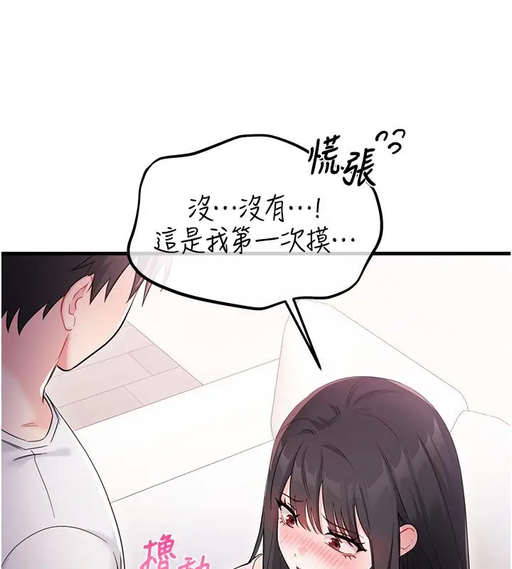 漫画《恋爱作弊百科》第2话第76张图