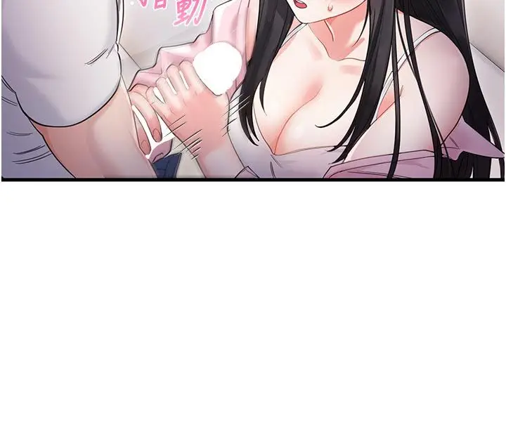 漫画《恋爱作弊百科》第2话第77张图