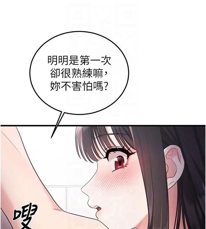 漫画《恋爱作弊百科》第2话第78张图