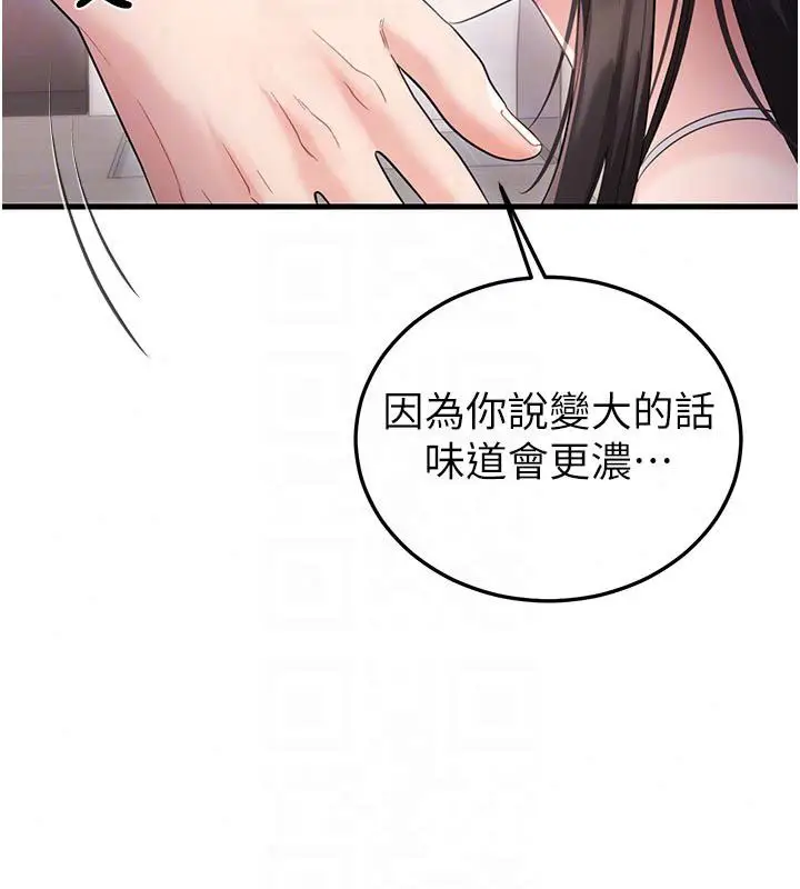 漫画《恋爱作弊百科》第2话第79张图