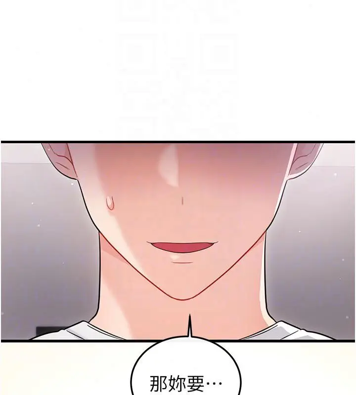 漫画《恋爱作弊百科》第2话第80张图