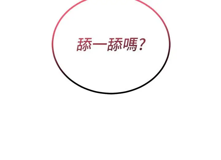 漫画《恋爱作弊百科》第2话第83张图