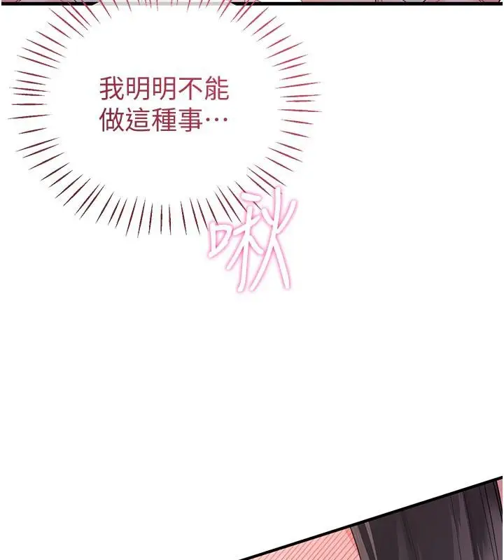漫画《恋爱作弊百科》第2话第92张图