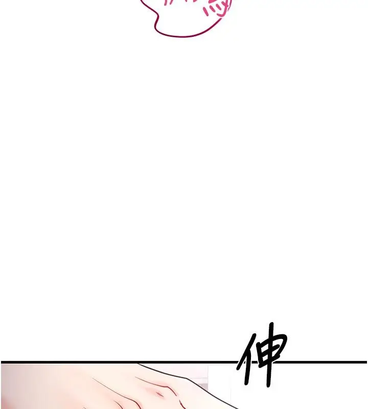 漫画《恋爱作弊百科》第2话第99张图