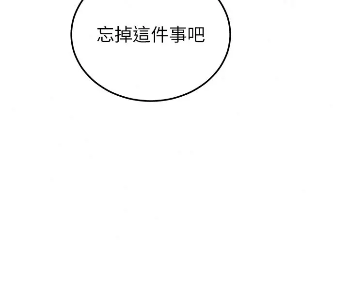 漫画《恋爱作弊百科》第3话第110张图