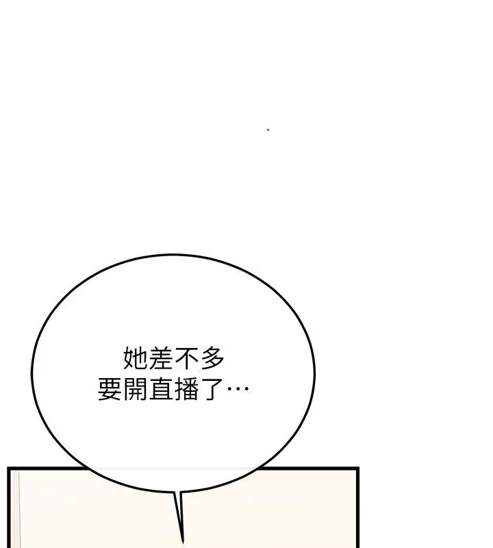 漫画《恋爱作弊百科》第3话第111张图