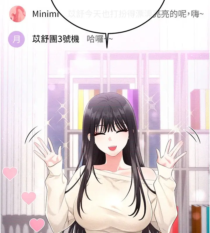 漫画《恋爱作弊百科》第3话第115张图