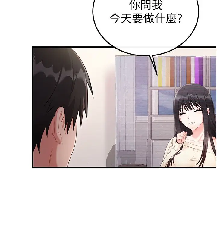 漫画《恋爱作弊百科》第3话第117张图