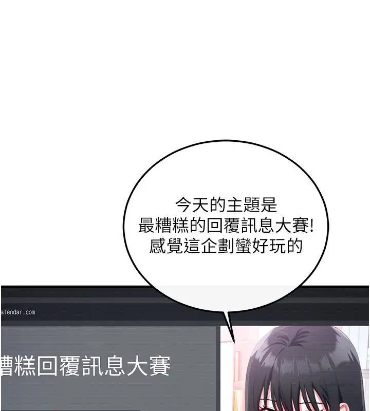 漫画《恋爱作弊百科》第3话第119张图