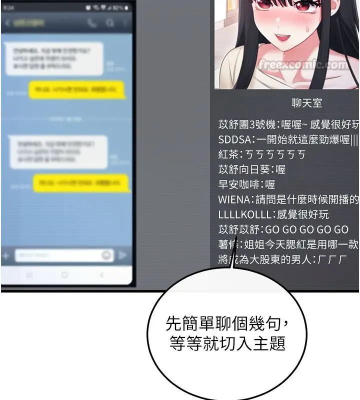 漫画《恋爱作弊百科》第3话第120张图