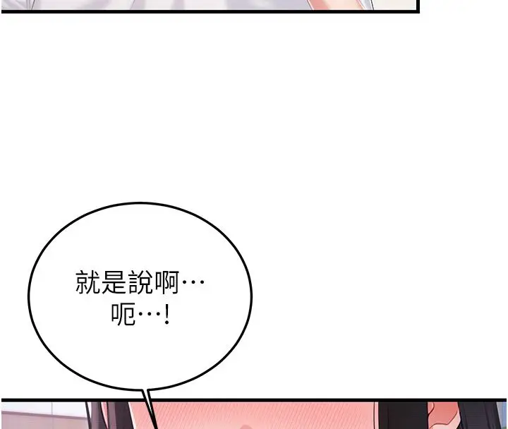 漫画《恋爱作弊百科》第3话第122张图