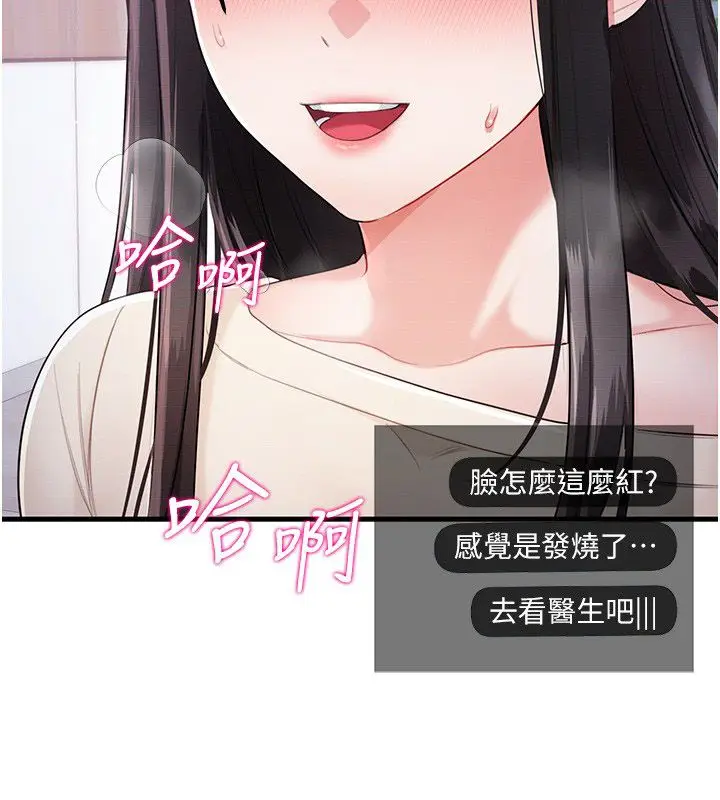 漫画《恋爱作弊百科》第3话第123张图