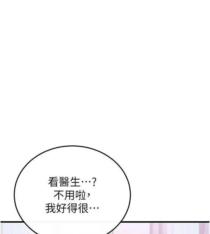 漫画《恋爱作弊百科》第3话第124张图