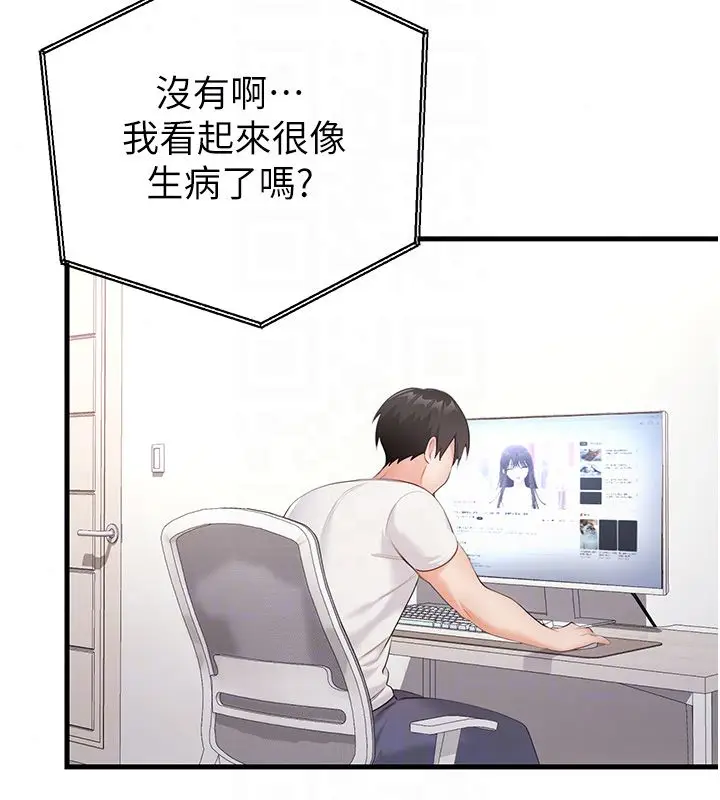 漫画《恋爱作弊百科》第3话第128张图