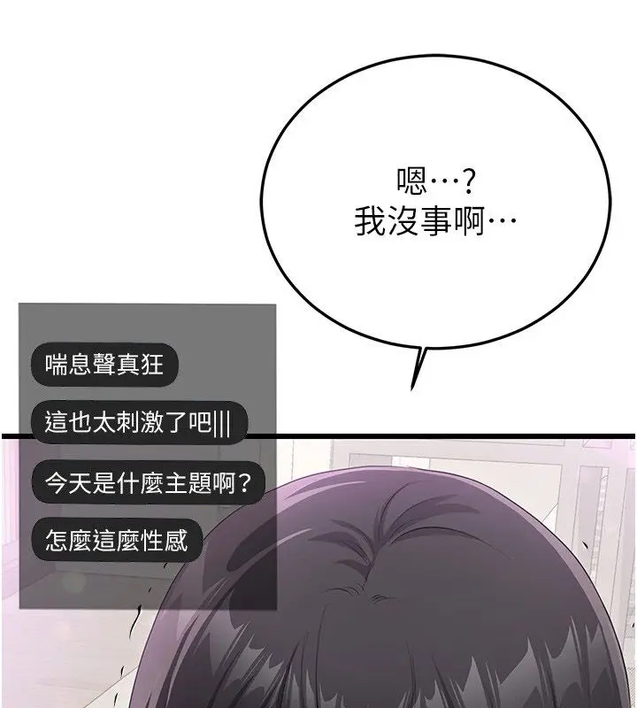 漫画《恋爱作弊百科》第3话第132张图
