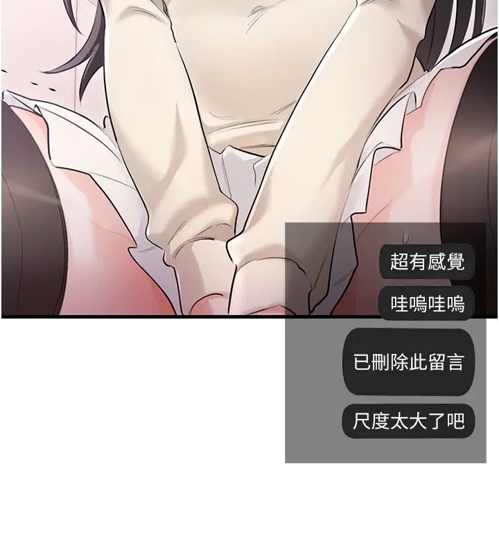 漫画《恋爱作弊百科》第3话第138张图