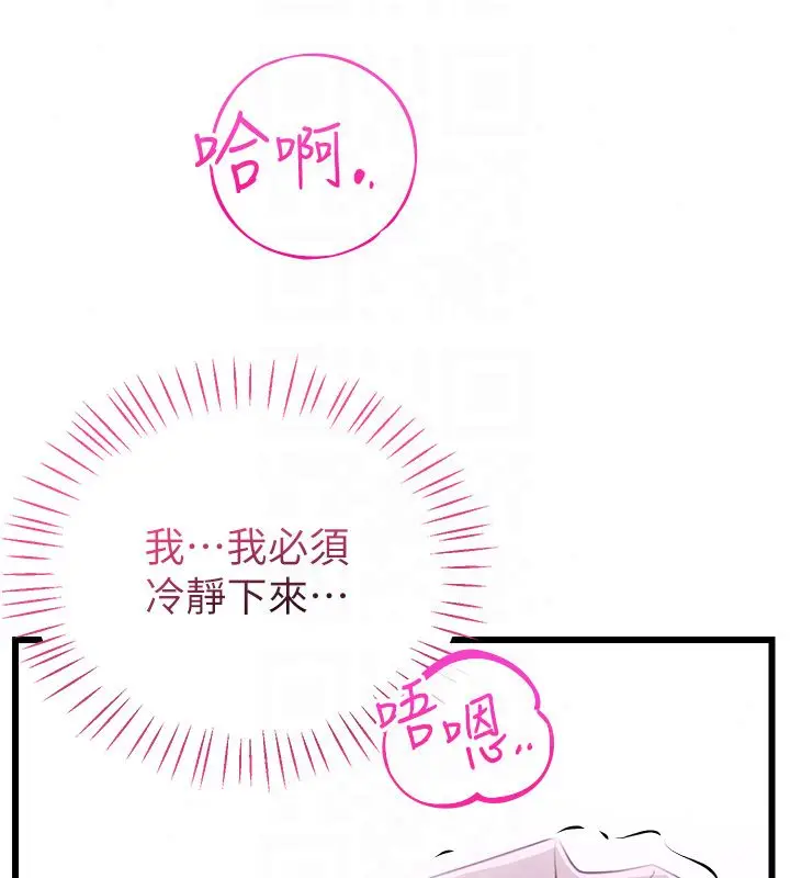 漫画《恋爱作弊百科》第3话第148张图