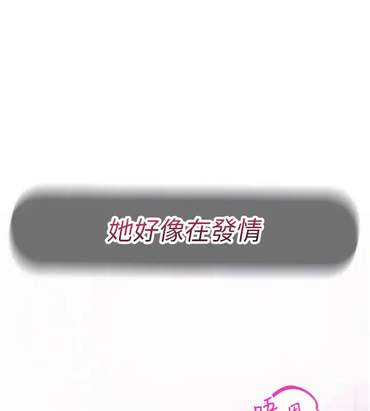 漫画《恋爱作弊百科》第3话第152张图